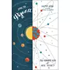 Книга  Проста фізика. Від атомного ядра до межі Всесвіту -  Волтер Левін, Воррен Ґольдштейн