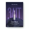 Книга  Зліт: Ілон Маск і перші відчайдушні роки SpaceX - Ерік Берґер
